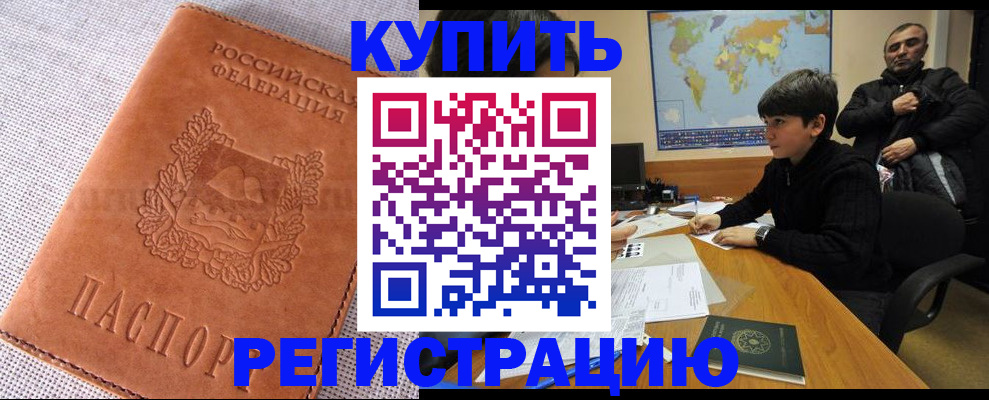 временная регистрация недорого в Смоленской области