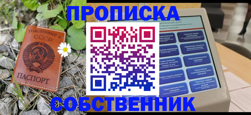 временная регистрация недорого в Смоленской области
